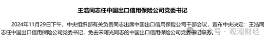 國壽、人保、太平、中信保 四大副部級央企換帥！保險業(yè)加速深度轉型