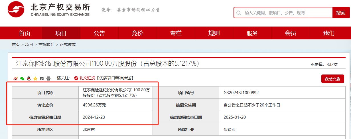 央國企出清險企股權(quán)迎來小高峰，近一周至少5家保險公司股權(quán)被掛牌，買家仍難尋