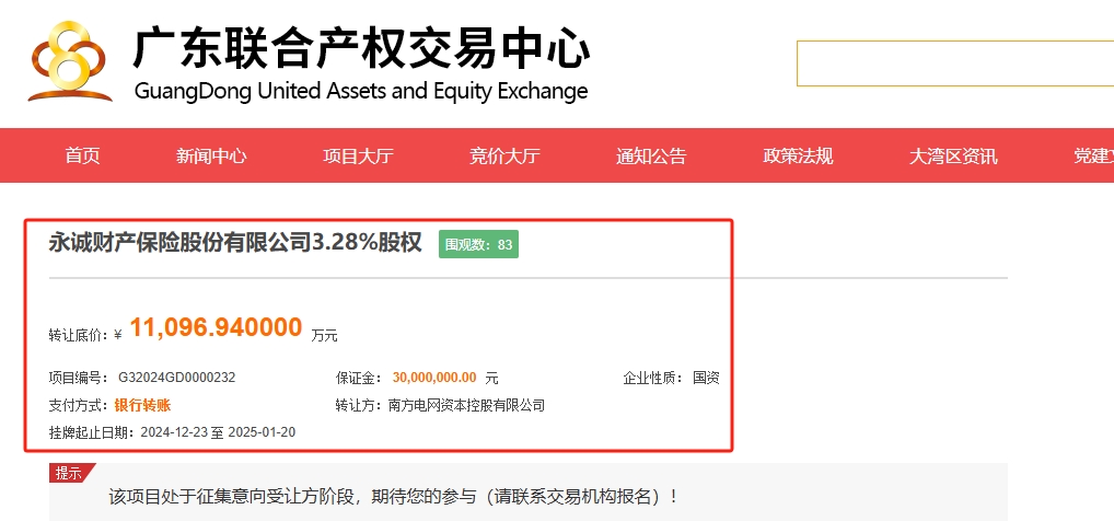 央國企出清險企股權(quán)迎來小高峰，近一周至少5家保險公司股權(quán)被掛牌，買家仍難尋