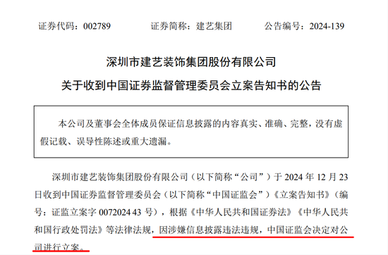 又一家A股公司，被證監(jiān)會(huì)立案！股價(jià)已二連跌停！