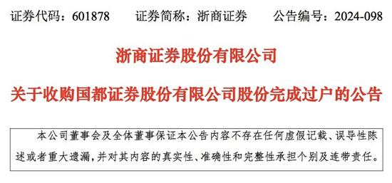 券業(yè)大消息！19.97億股，完成過戶