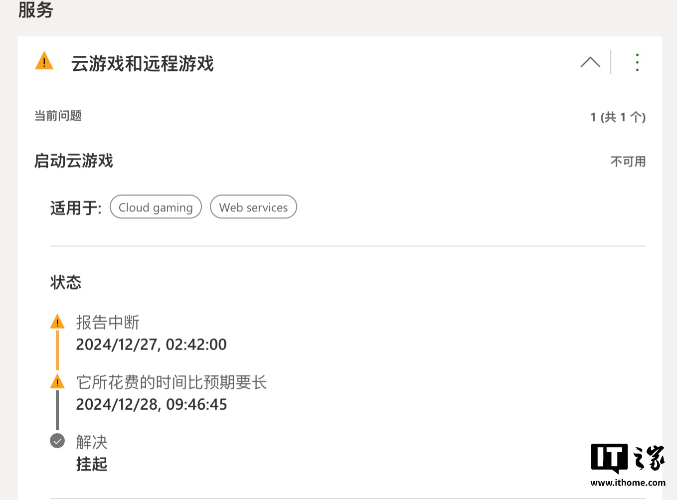 微軟Xbox Game Pass云游戲服務(wù)大規(guī)模故障 用戶遭遇斷線、長時間等待等問題