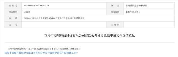 三次IPO告敗后杰理科技再闖北交所：擬募資超10億元，今年已分紅近1億元