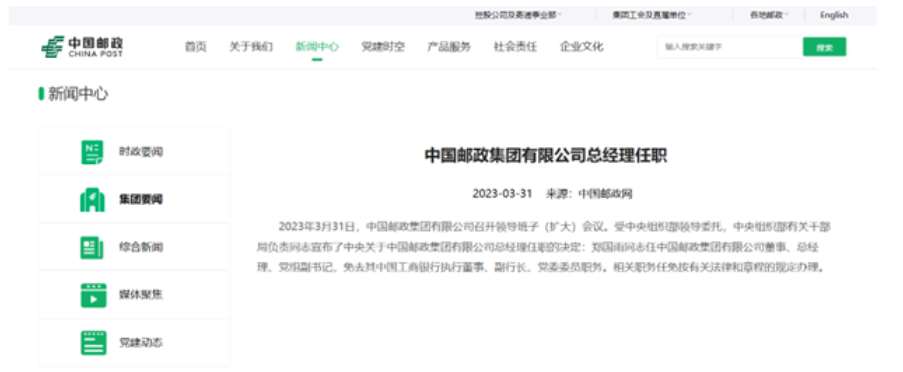 中國郵儲銀行最新公告！事關重要人事變動