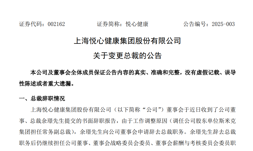 又一上市家居企業(yè)總裁辭職，原宜家中國(guó)高管接任！