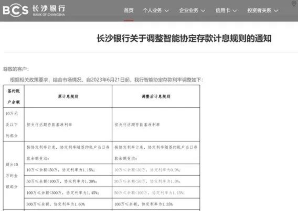 注意！這類存款產(chǎn)品，有銀行做調(diào)整