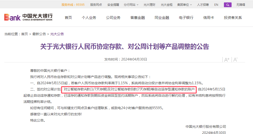 注意！這類存款產(chǎn)品，有銀行做調(diào)整