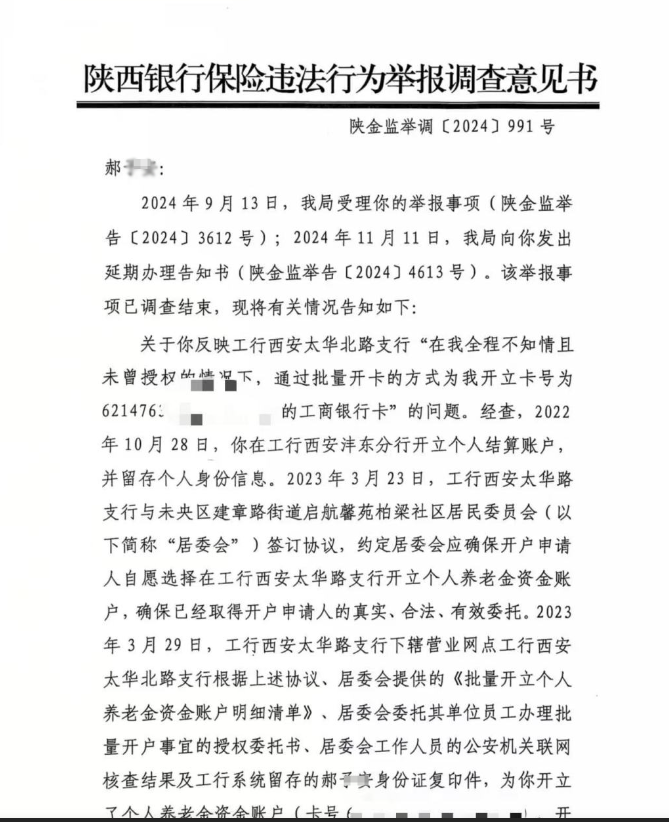 好心幫避稅？工商銀行“背著”用戶開通養(yǎng)老金賬戶 被判賠5000元