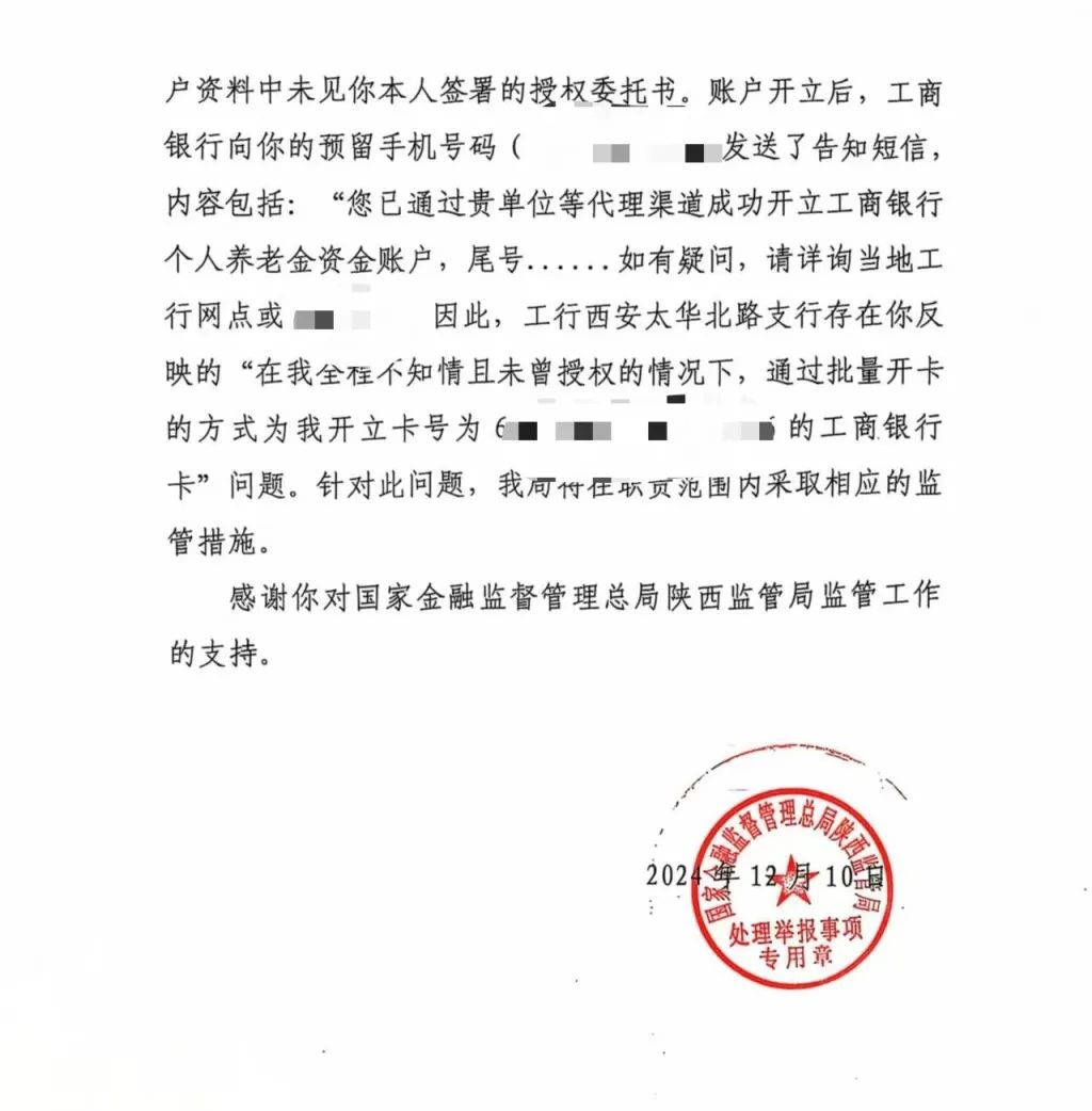 好心幫避稅？工商銀行“背著”用戶開通養(yǎng)老金賬戶 被判賠5000元