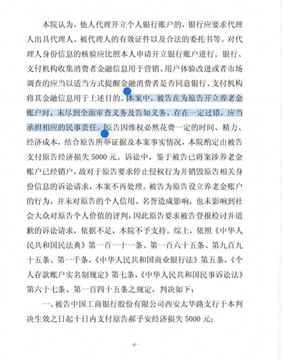 好心幫避稅？工商銀行“背著”用戶開通養(yǎng)老金賬戶 被判賠5000元