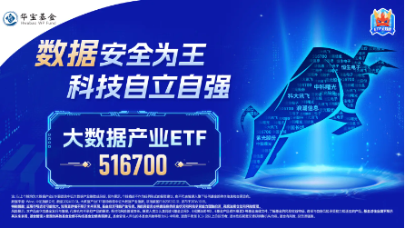 狂投800億美元！微軟建設(shè)AI數(shù)據(jù)中心！大數(shù)據(jù)產(chǎn)業(yè)ETF（516700）上周吸金1111萬元