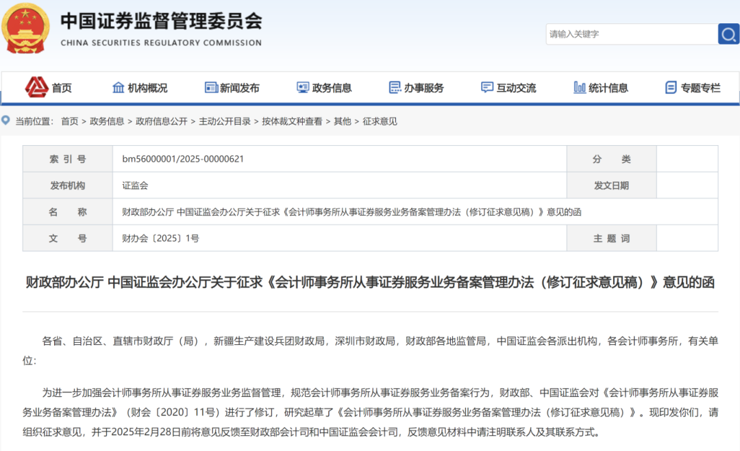 財(cái)政部、證監(jiān)會(huì)發(fā)布！