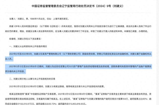 券商資管也出老鼠倉，前投資經(jīng)理被罰沒4154萬，遭市場禁入10年