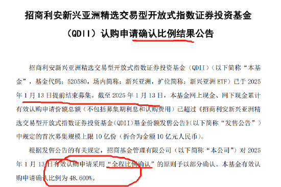QDII太火爆！招商利安新興亞洲精選ETF發(fā)行首日被“搶光”