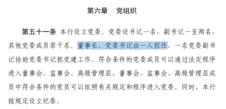 郵儲銀行行長頭銜被“烏龍”，董事長黨委書記仍將一肩挑