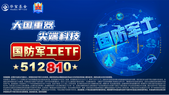 強勢再出擊！應(yīng)流股份漲停，建設(shè)工業(yè)上演“地天板”！國防軍工ETF（512810）大漲3.49%創(chuàng)2個月最佳表現(xiàn)！