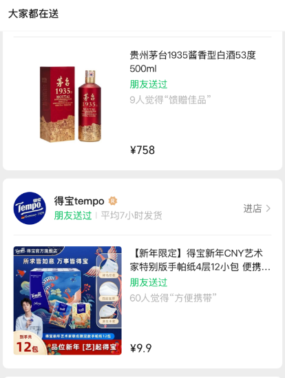 微信聊天框增加“送禮物”入口！影響多大？