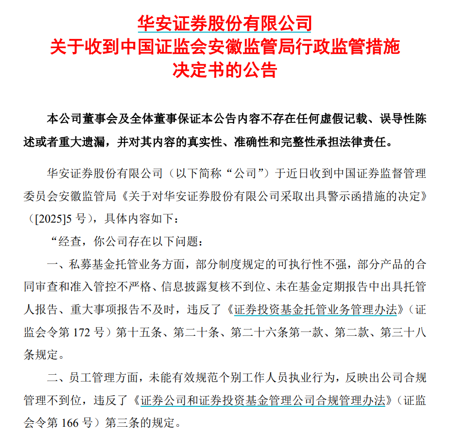 又有券商遭警示，最新回應