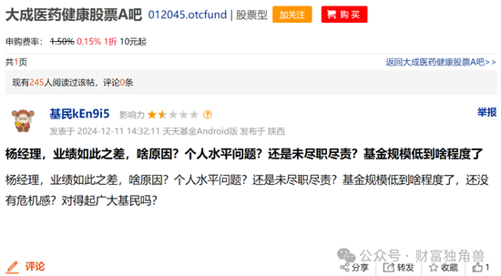 大成基金楊挺旗下基金3年來虧44%，基民抱怨押注醫(yī)藥賽道難見起色