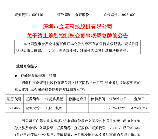 百億A股官宣：終止！