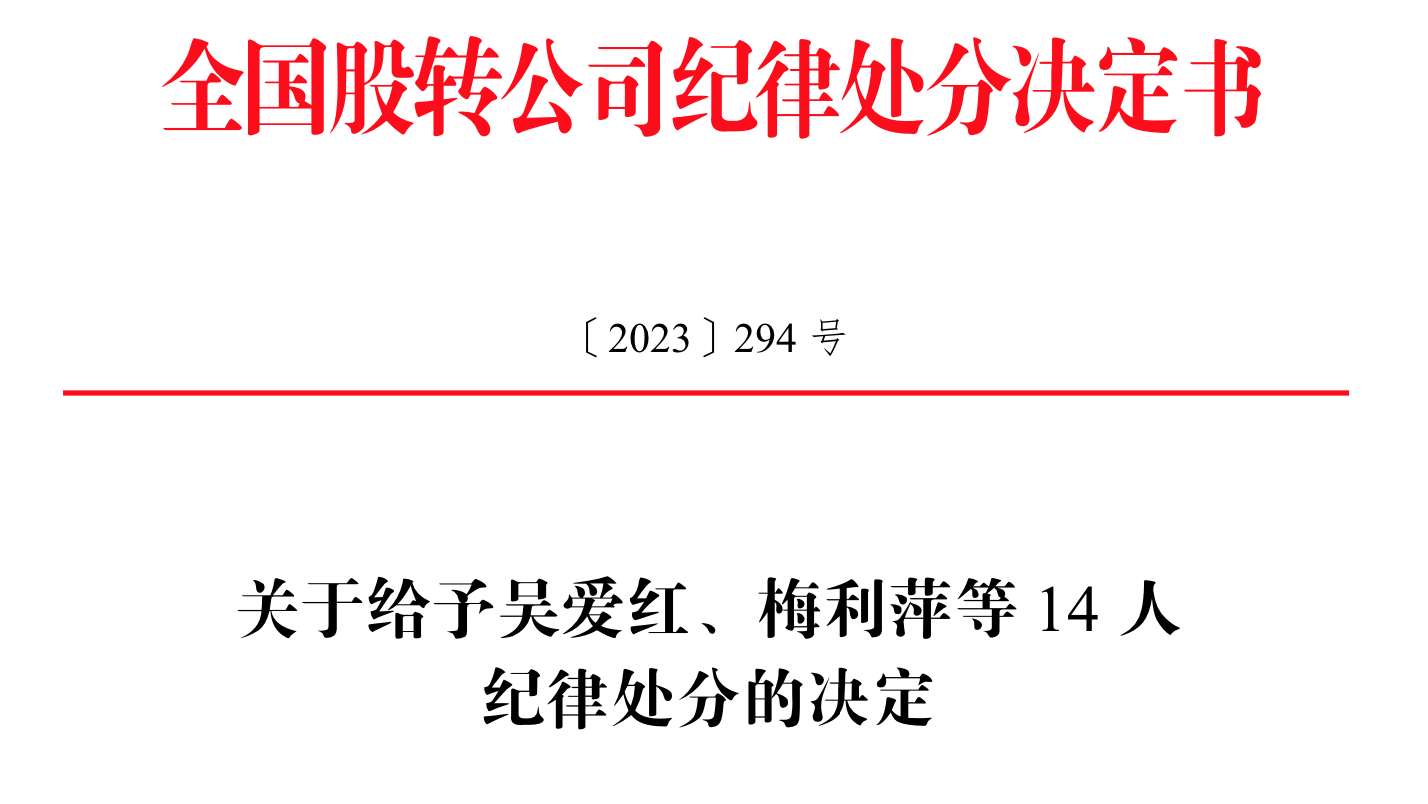 IPO雷達｜今年首家受理公司富泰和沖刺北交所，多次違規(guī)股權代持被點名