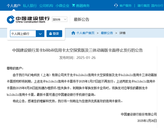 Bilibili也不討喜？建行、郵儲繼續(xù)停發(fā)聯(lián)名信用卡，去年約百款聯(lián)名卡退出市場
