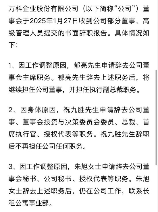 突發(fā)！萬科董事會主席、總裁雙雙請辭