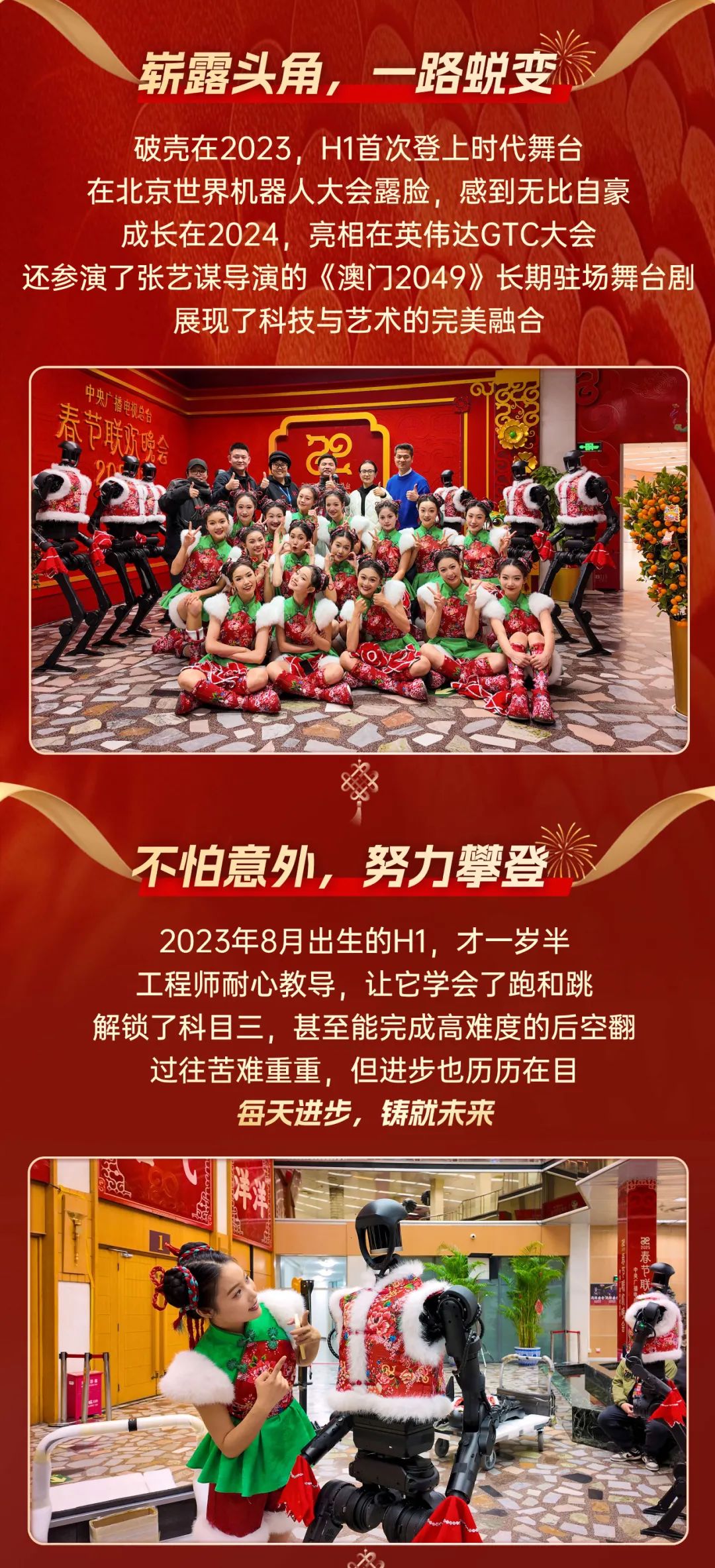 人形機器人扭秧歌，宇樹介紹 Unitree H1 上春晚背后的技術(shù)