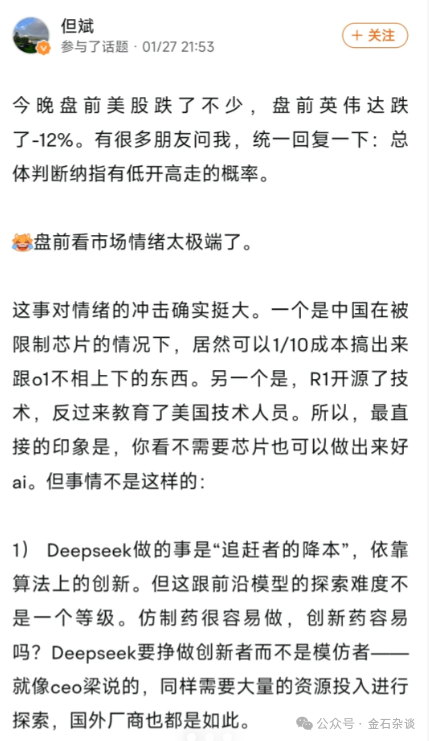 但斌重磅發(fā)聲！Deepseek做的事是“追趕者的降本”...