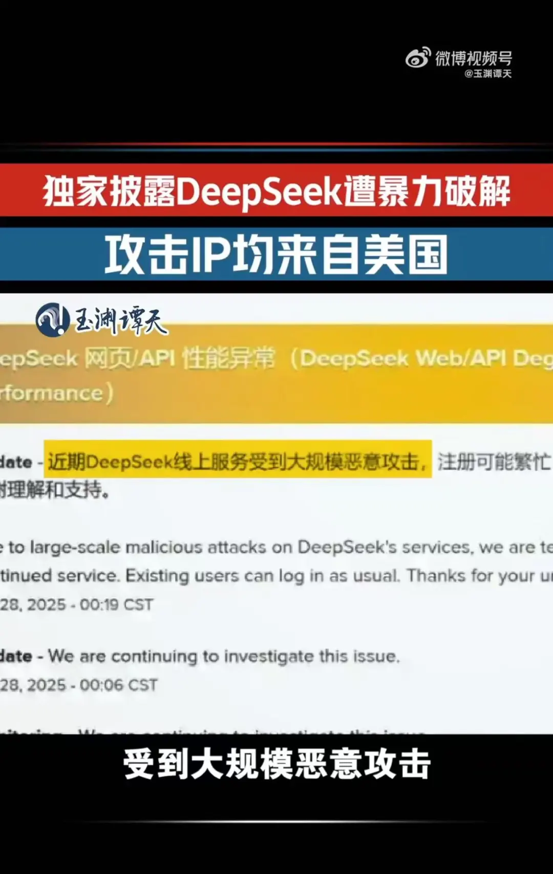 DeepSeek遭暴力破解，攻擊IP均來自美國！周鴻祎：360愿提供安全支持！散戶抄底，英偉達(dá)股價(jià)反彈