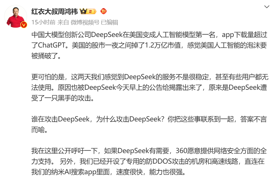 DeepSeek遭暴力破解，攻擊IP均來自美國！周鴻祎：360愿提供安全支持！散戶抄底，英偉達(dá)股價(jià)反彈