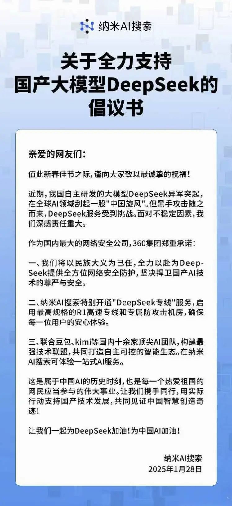 DeepSeek遭暴力破解，攻擊IP均來自美國！周鴻祎：360愿提供安全支持！散戶抄底，英偉達(dá)股價(jià)反彈