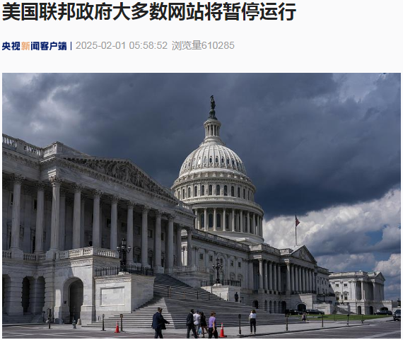 美國(guó)聯(lián)邦政府大多數(shù)網(wǎng)站將暫停運(yùn)行！發(fā)生了什么？