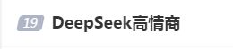 DeepSeek“成精”！美巨頭接連宣布使用，在美商標被搶注