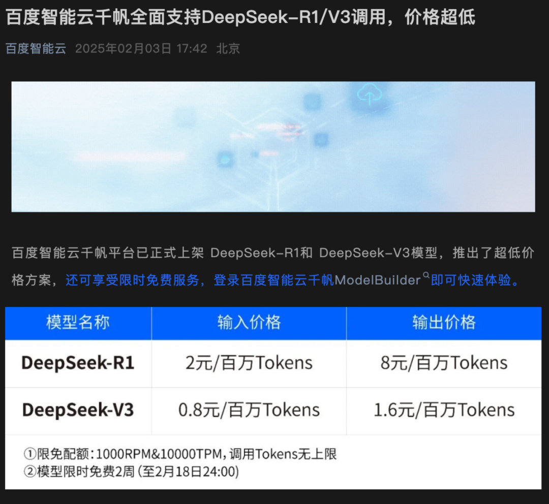 年薪百萬！DeepSeek“招兵買馬”！OpenAI奧特曼：沒有計劃起訴DeepSeek！阿里、百度、騰訊集體官宣接入