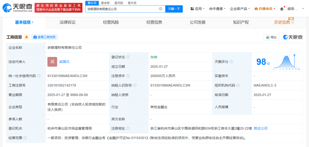 又一家銀行理財(cái)子公司，成立！