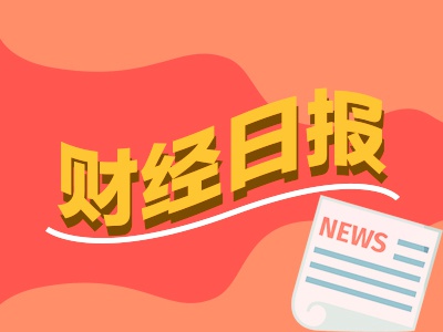 財經(jīng)早報：高盛、德銀紛紛“唱多”A股，黃金贏麻了！基金經(jīng)理賺了5倍也不走