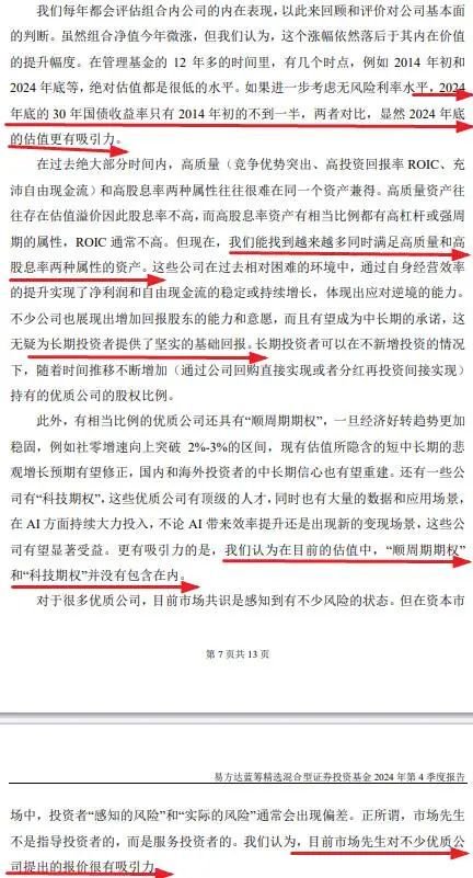 張坤、劉彥春、謝治宇、鮑無可……十大基金經(jīng)理最新發(fā)聲！