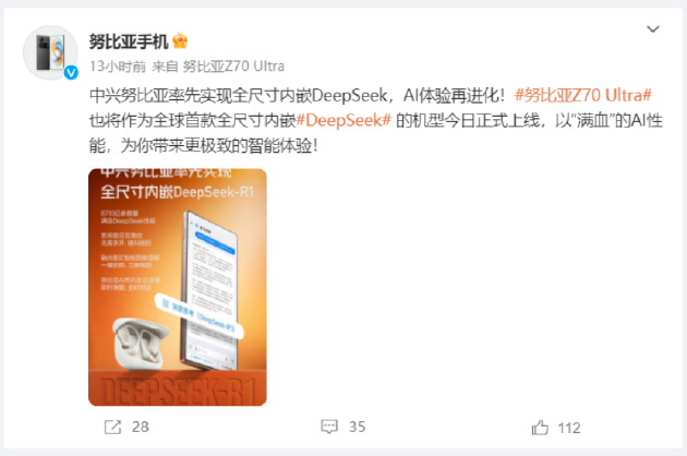 全球首款！努比亞Z70 Ultra全尺寸內(nèi)嵌DeepSeek R1正式上線