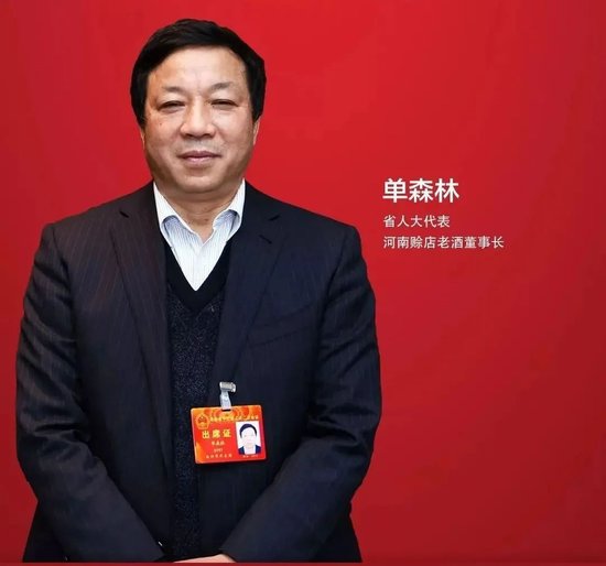 被監(jiān)察委員會留置到解除，賒店老酒董事長單森林閃電歸來