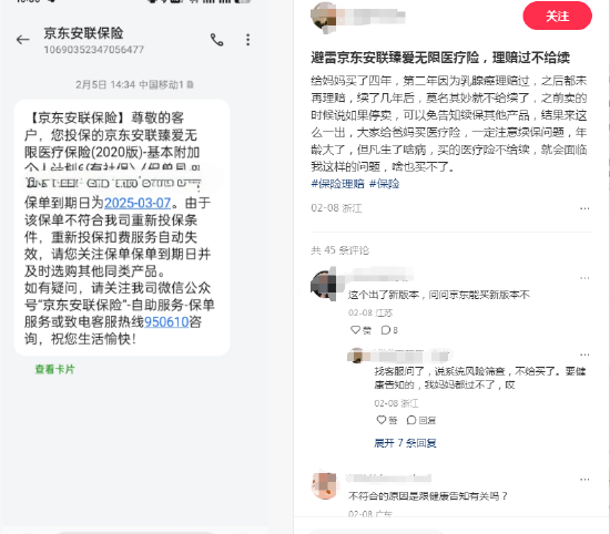 京東安聯(lián)臻愛無限醫(yī)療險陷續(xù)保爭議：網友稱理賠后遭拒保，業(yè)務員承諾成空談？丨金融曝光臺