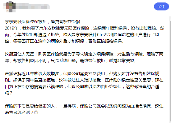 京東安聯(lián)臻愛無限醫(yī)療險陷續(xù)保爭議：網友稱理賠后遭拒保，業(yè)務員承諾成空談？丨金融曝光臺