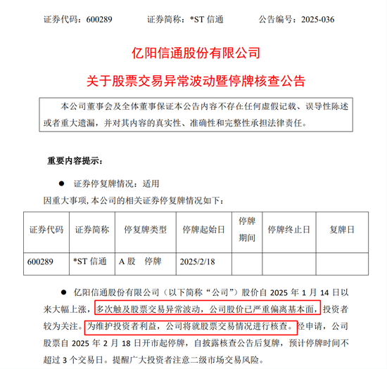 突發(fā)！19天18板大牛股，停牌核查！
