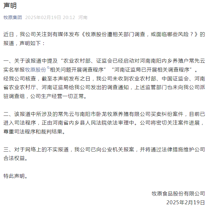 遭相關(guān)部門(mén)調(diào)查？牧原股份：未收到農(nóng)業(yè)農(nóng)村部等部門(mén)發(fā)出的調(diào)查通知