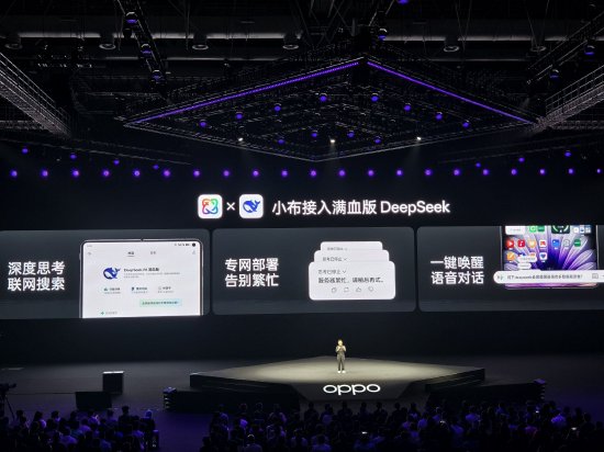 OPPO小布助手已接入滿血版DeepSeek：支持聯(lián)網(wǎng)搜索，與系統(tǒng)級(jí)AI融合