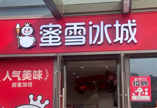 全球最大現(xiàn)制茶飲公司正式招股！10天后登陸港股