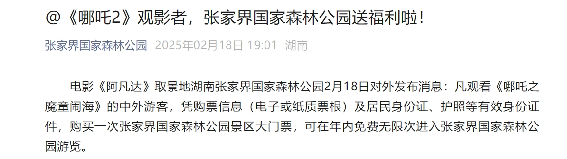 《哪吒2》票房破133億！今日起在港澳公映，日均排片200場，規(guī)模前所未有！多家景區(qū)公告：憑票根可免費游