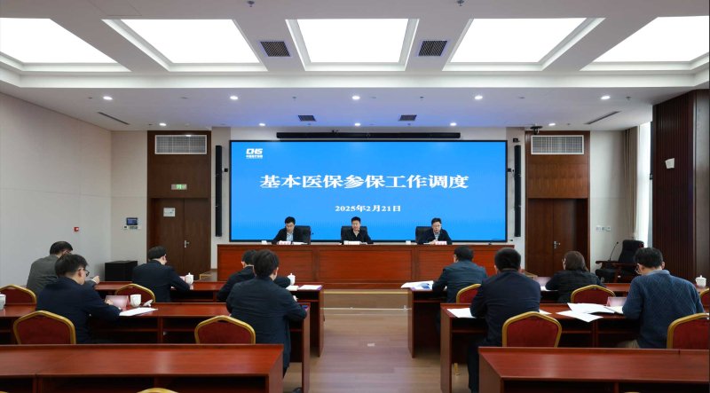 國家醫(yī)保局線上調(diào)度全國參保工作 動(dòng)員全系統(tǒng)打好全民參保“十四五”收官戰(zhàn)