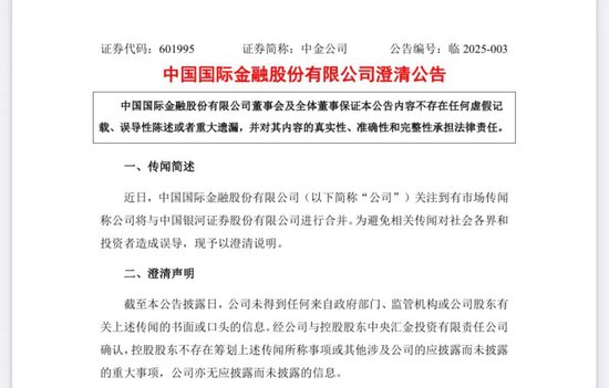 剛剛！兩大券商公告回應(yīng)合并傳聞→