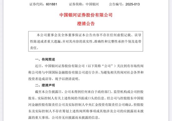 剛剛！兩大券商公告回應(yīng)合并傳聞→
